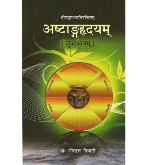 Astanga Hrdayam (Sutrasthana) (अष्टांगह्रदयम्) (सूत्रस्थानम्) (PB)